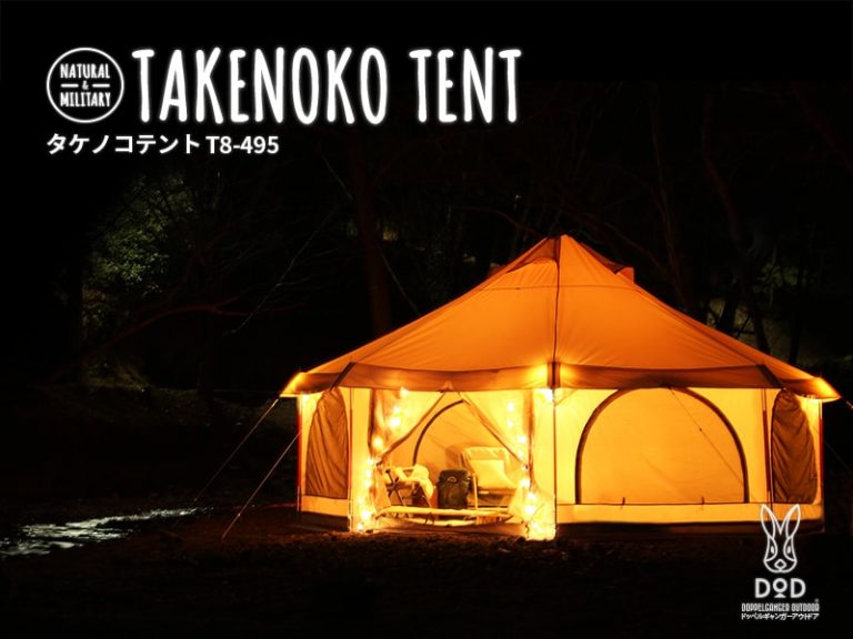 新製品 ドッペルギャンガーアウトドアが日本式グランピングを可能にする タケノコテント の予約を3月1日より開始 キャンプ大好き Campic キャンピック