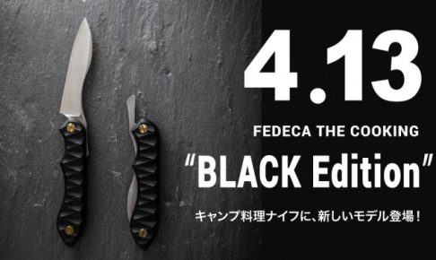 男心くすぐる】『折畳式料理ナイフ BLACK Edition』が見ればわかる 
