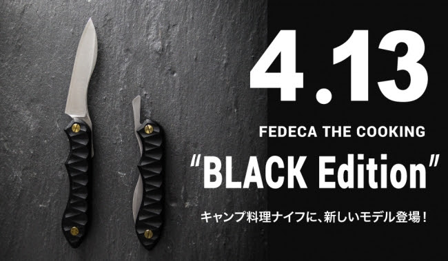 【男心くすぐる】『折畳式料理ナイフ BLACK Edition』が見ればわかるかっこいいヤツだった。
